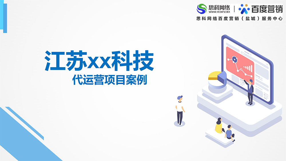 代运营项目案例-江苏仁卫环保杜娟娟-1.jpg