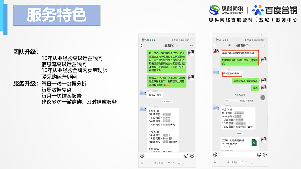 代运营项目案例-江苏仁卫环保杜娟娟-7.jpg