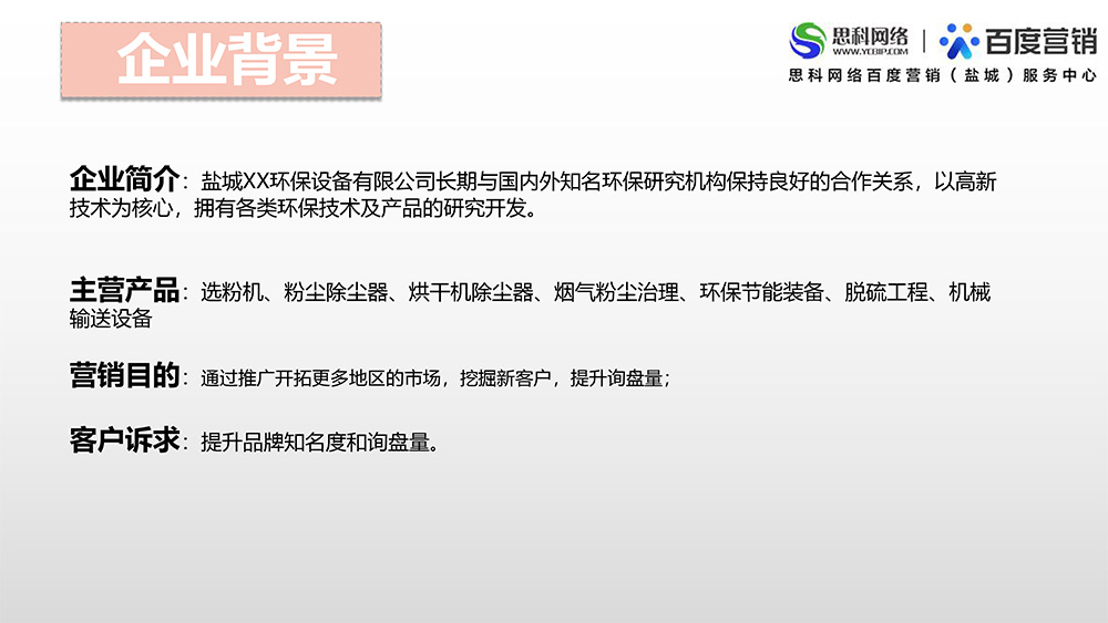代运营项目案例-盐城峰运环保杜娟娟-2.jpg