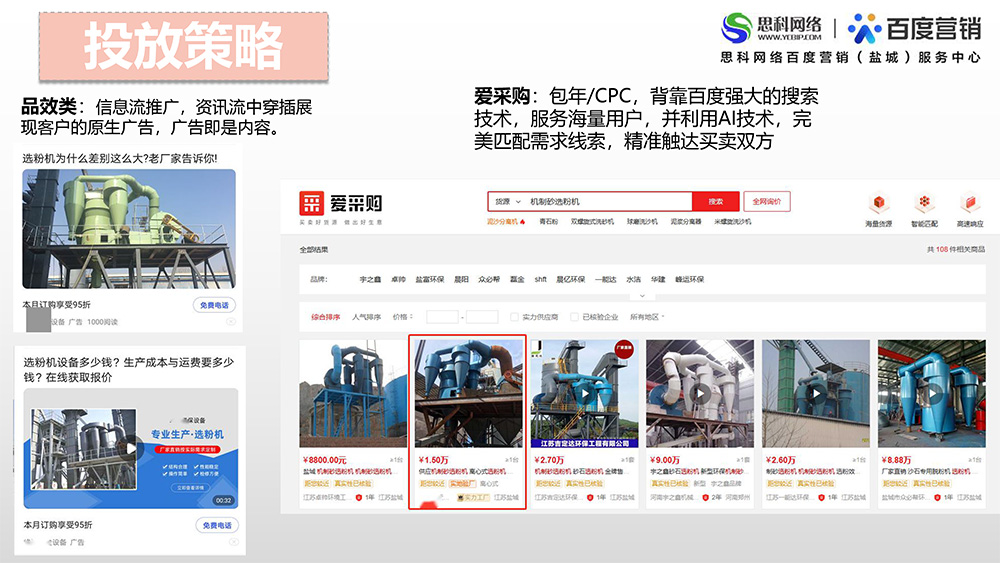 代运营项目案例-盐城峰运环保杜娟娟-4.jpg