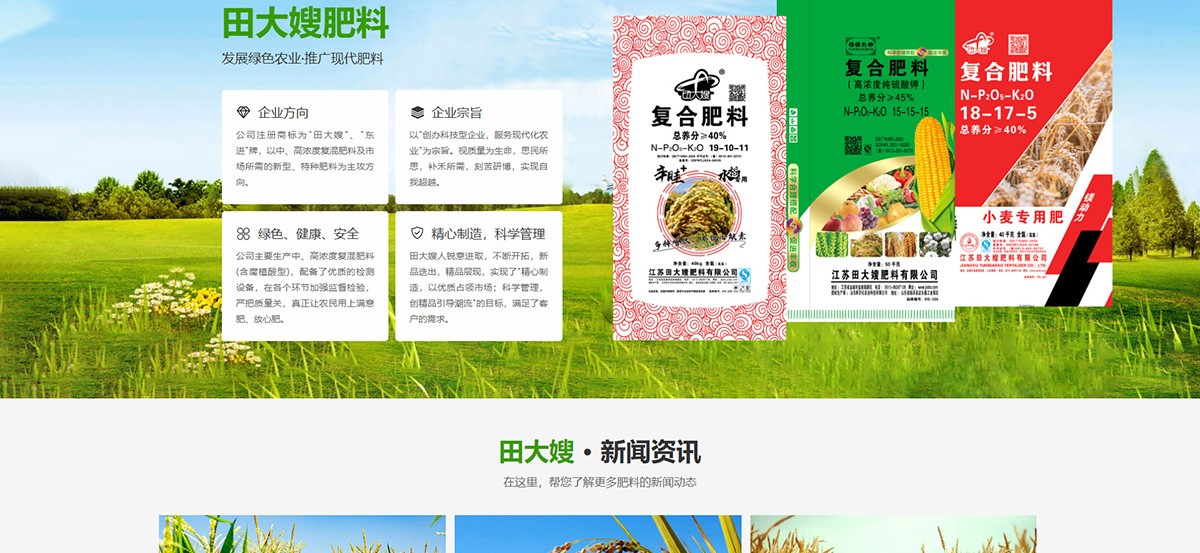 江苏田大嫂肥料有限公司(首)_04.jpg