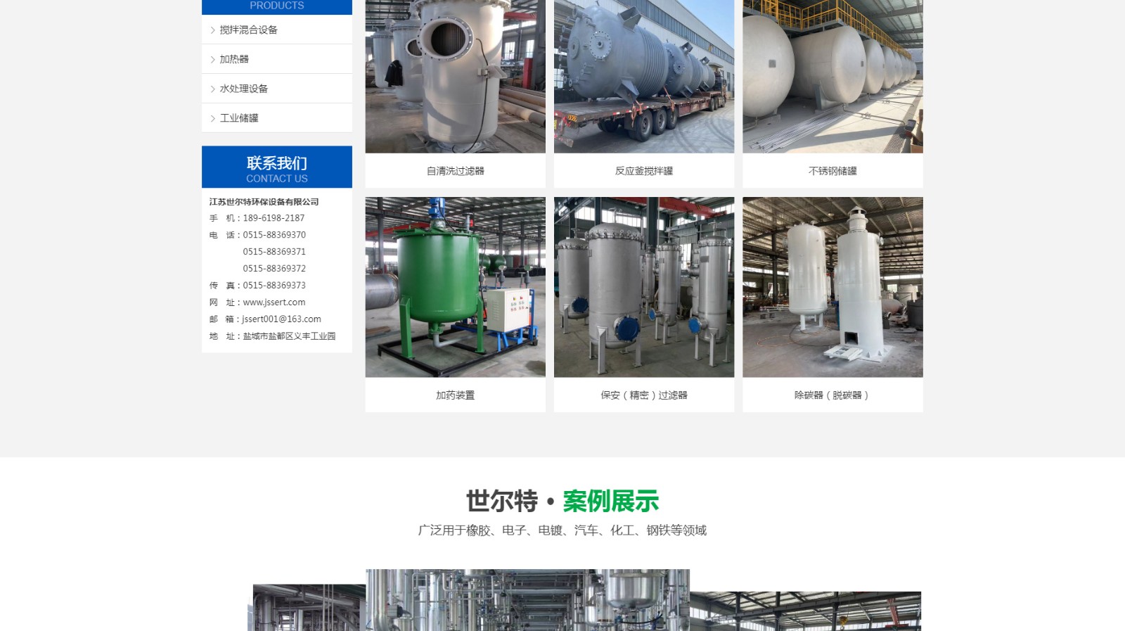 江苏世尔特环保设备有限公司_02.jpg