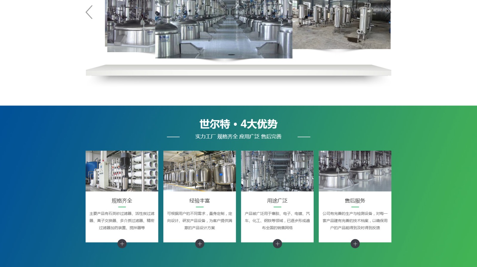 江苏世尔特环保设备有限公司_03.jpg