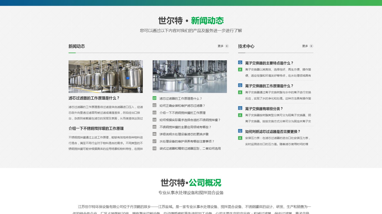 江苏世尔特环保设备有限公司_04.jpg