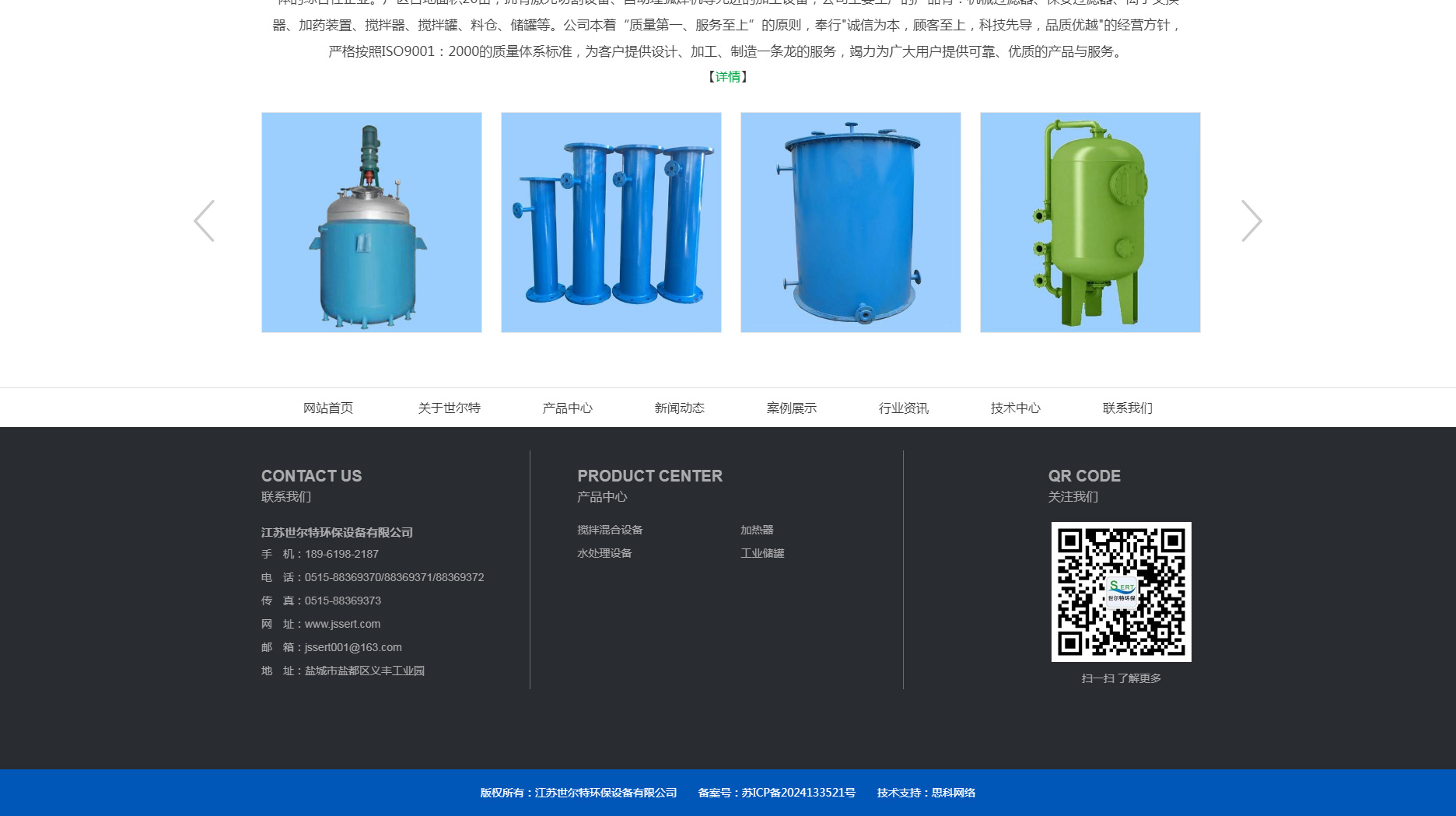 江苏世尔特环保设备有限公司_05.jpg