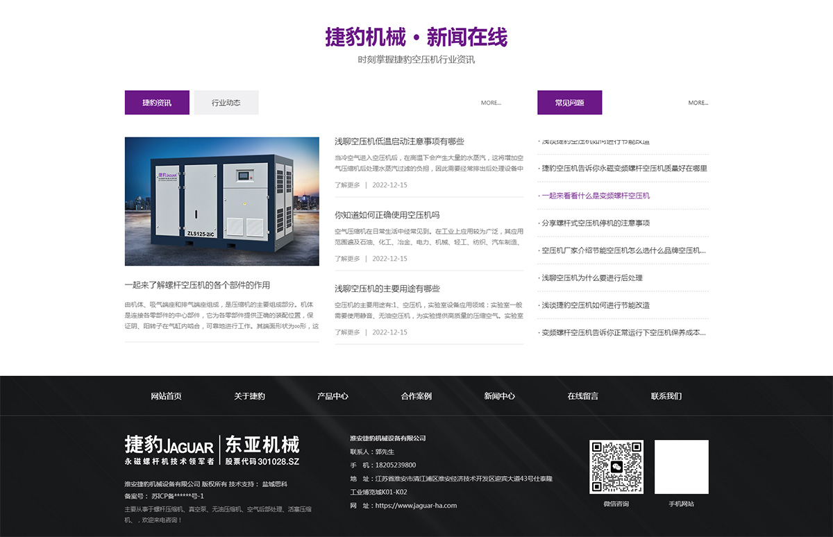 淮安捷豹机械设备有限公司_07.jpg
