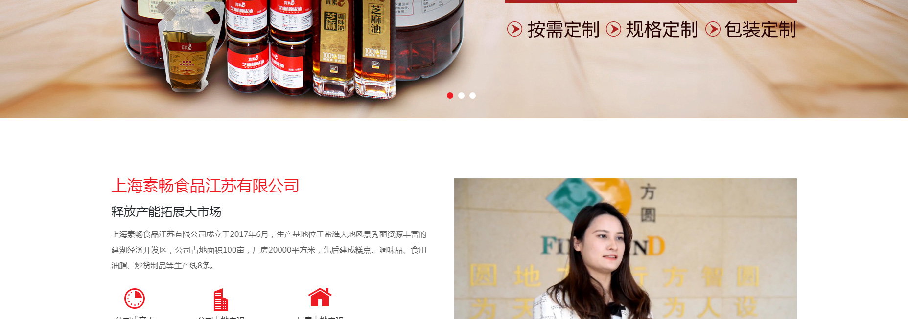 上海素畅食品江苏有限公司-上海素畅食品江苏有限公司_02.jpg