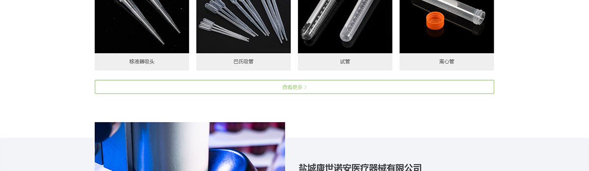 盐城康世诺安医疗器械有限公司_04.jpg