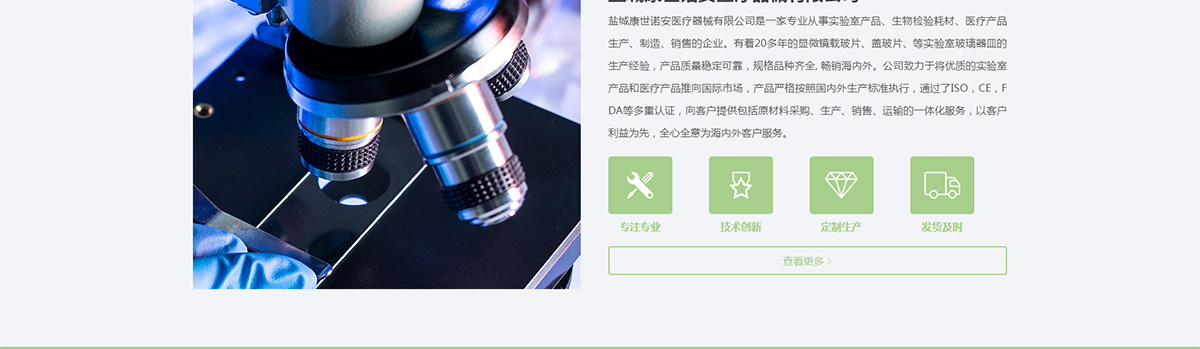 盐城康世诺安医疗器械有限公司_05.jpg