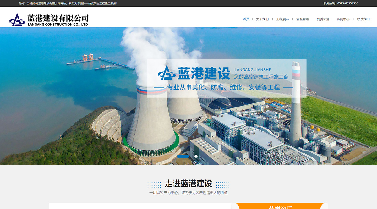 蓝港建设有限公司_01.jpg