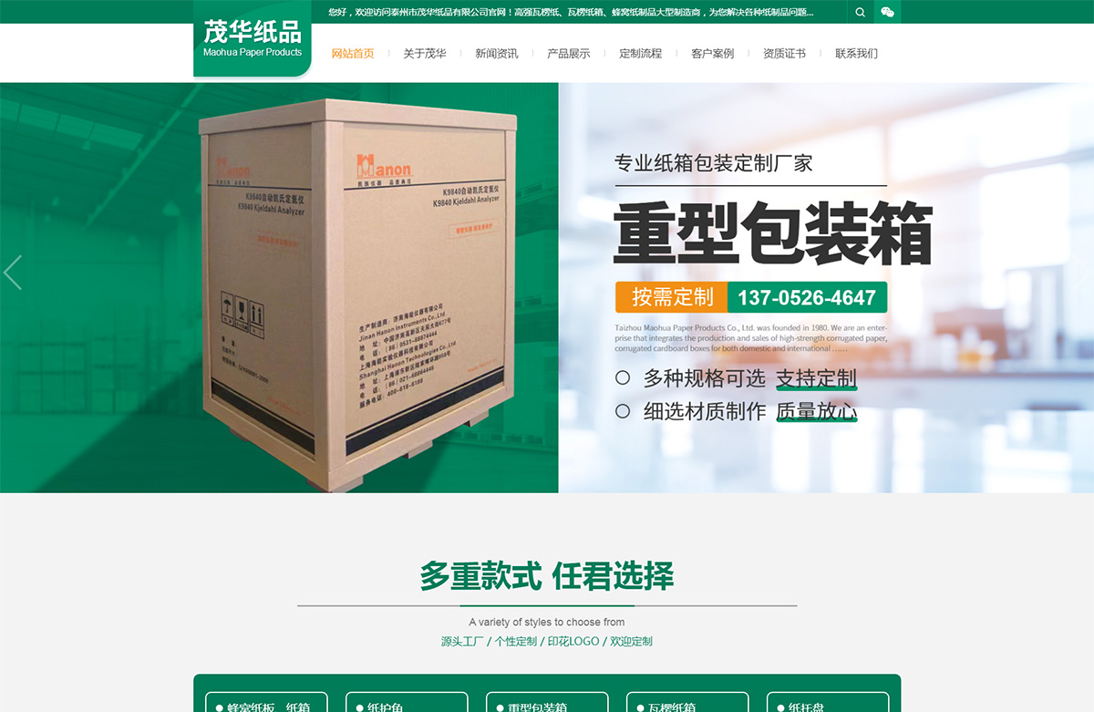 泰州市茂华纸品有限公司_01.jpg