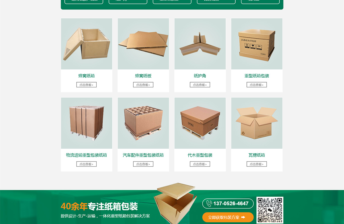 泰州市茂华纸品有限公司_02.jpg