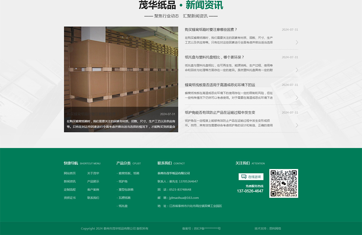 泰州市茂华纸品有限公司_05.jpg