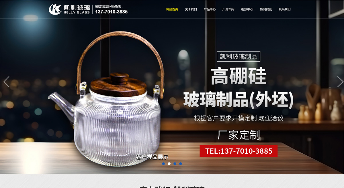 江苏省凯利玻璃制品公司_01.jpg