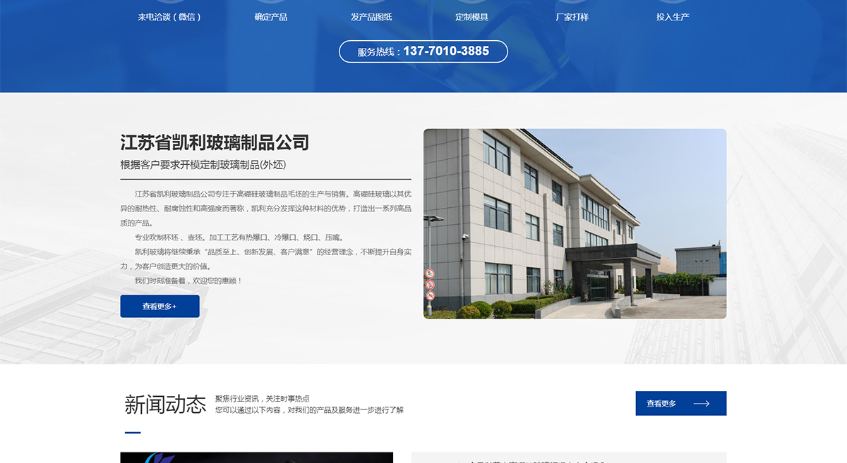 江苏省凯利玻璃制品公司_04.jpg