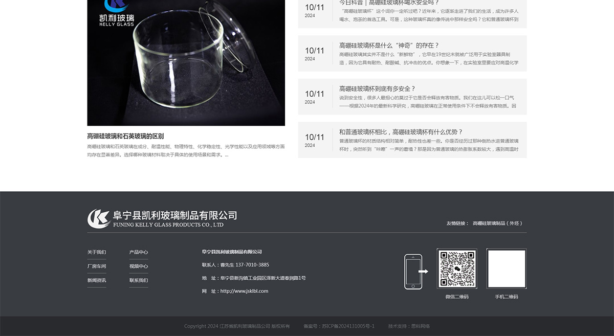江苏省凯利玻璃制品公司_05.jpg