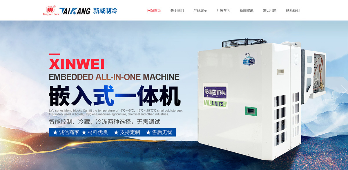 东台市新威制冷设备有限公司_01.jpg