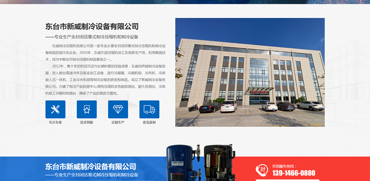 东台市新威制冷设备有限公司_02.jpg