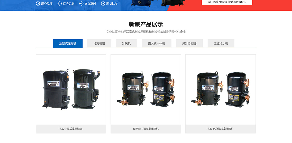 东台市新威制冷设备有限公司_03.jpg