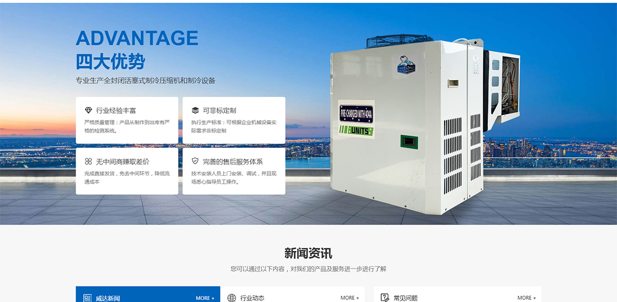 东台市新威制冷设备有限公司_04.jpg