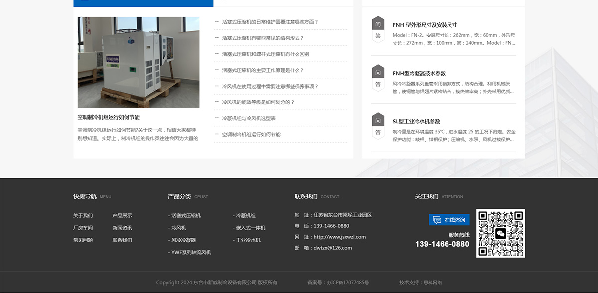 东台市新威制冷设备有限公司_05.jpg