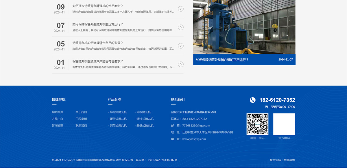 盐城市大丰区腾胜环保设备有限公司_05.jpg
