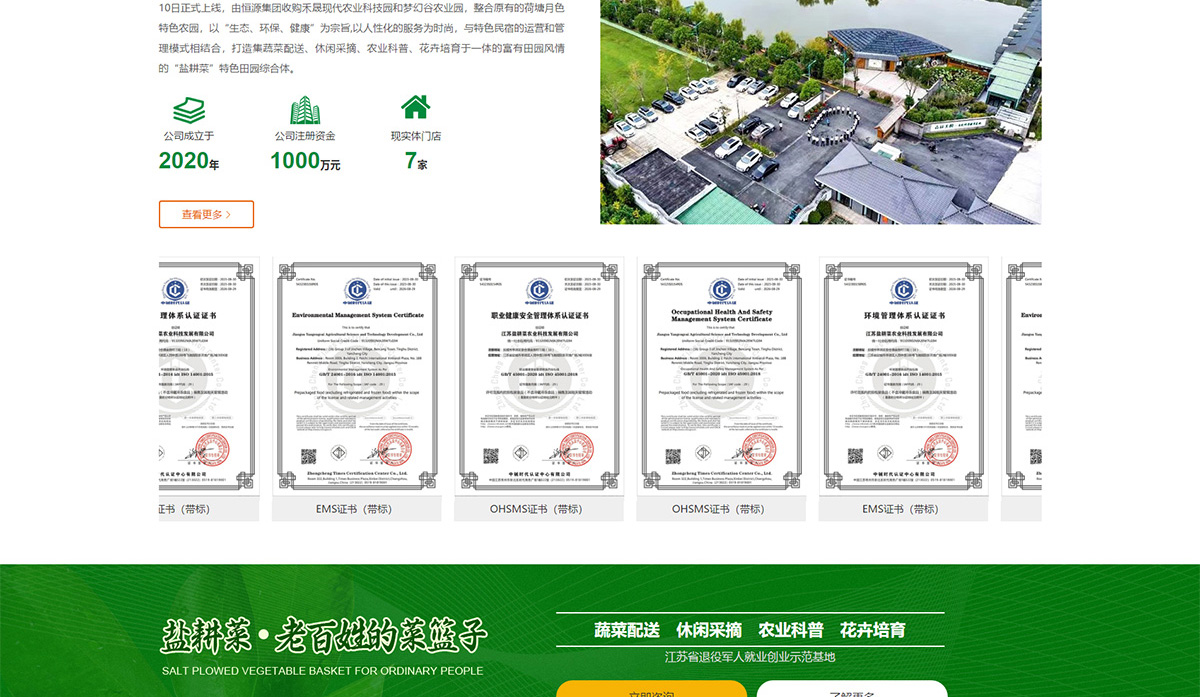 江苏盐耕菜农业科技发展有限公司2_02.jpg