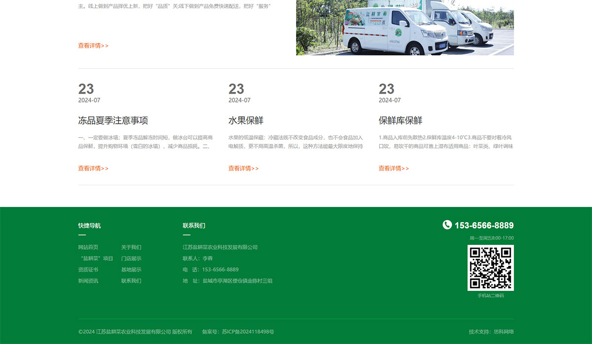 江苏盐耕菜农业科技发展有限公司2_05.jpg