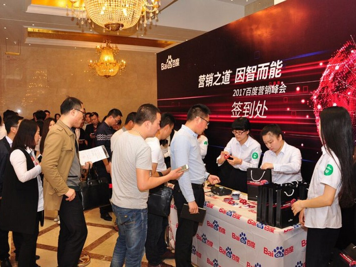 营销之道,因智而能|2017百度营销峰会-盐城站圆满结束!