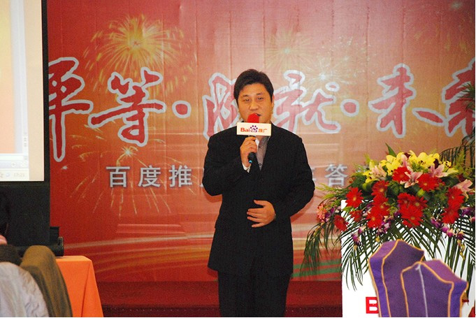 12月14日 平等 成就 未来—百度推广十周年客户答谢会盐城站会议报道