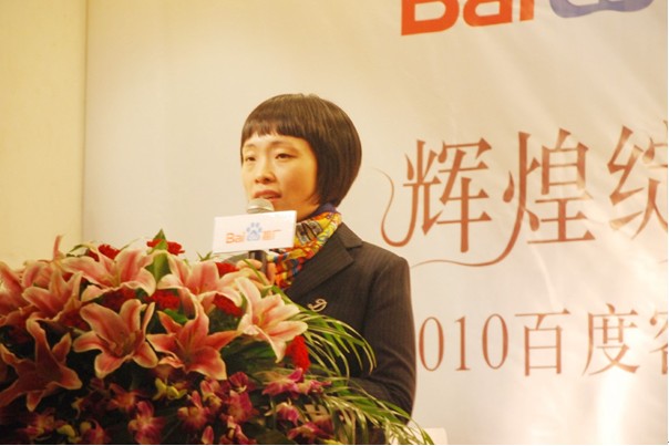 辉煌绽放 荣耀共享——2010百度客户答谢会