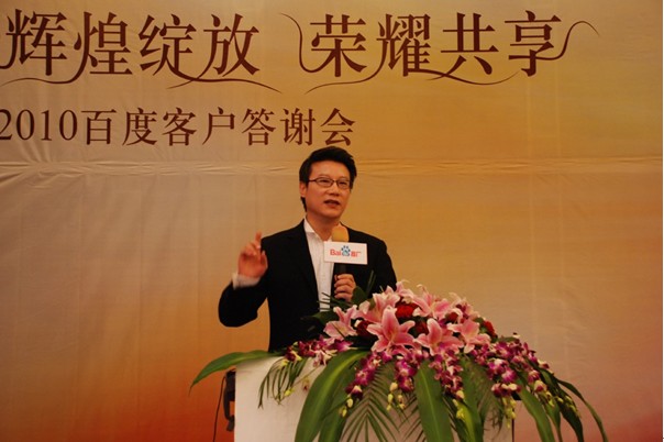 辉煌绽放 荣耀共享——2010百度客户答谢会盐城站报道